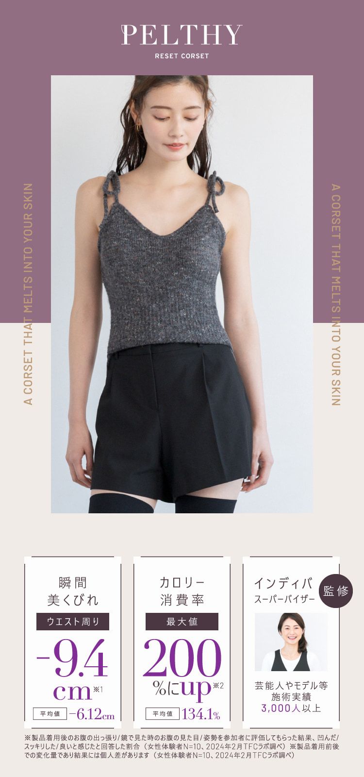 A CORSET THAT MELTS INTO YOUR SKIN